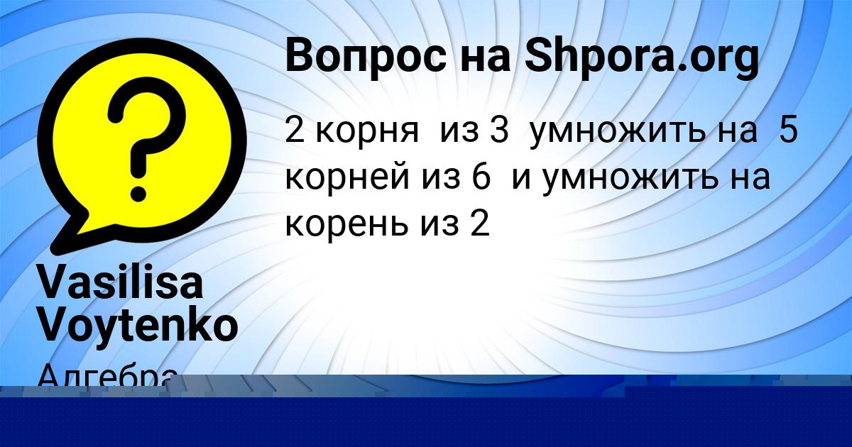 Картинка с текстом вопроса от пользователя Ксюша Светова