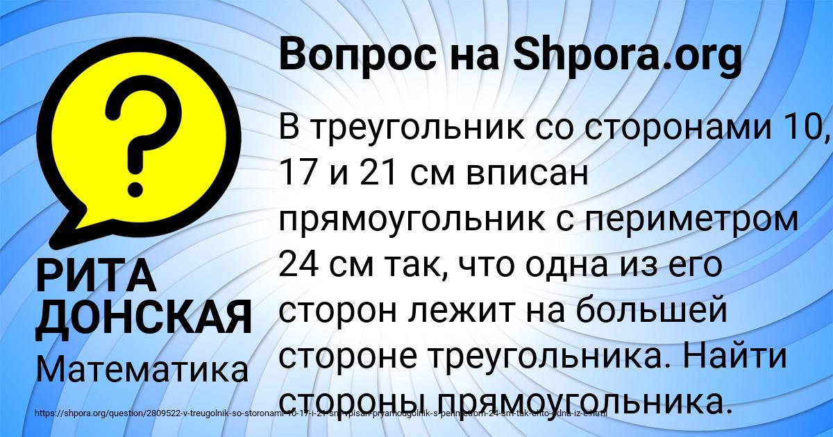 Картинка с текстом вопроса от пользователя РИТА ДОНСКАЯ