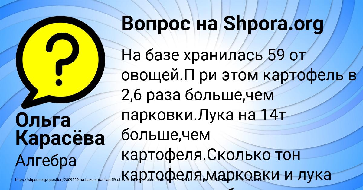 Картинка с текстом вопроса от пользователя Ольга Карасёва