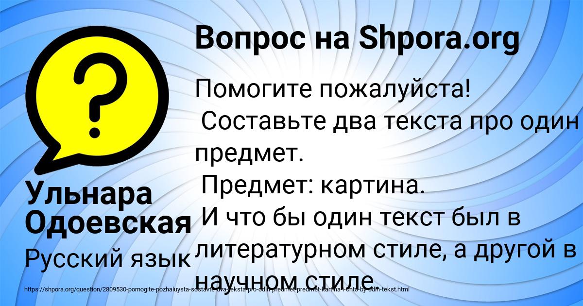 Картинка с текстом вопроса от пользователя Ульнара Одоевская
