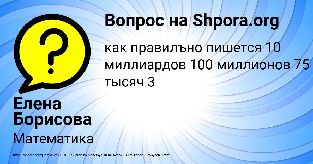 Картинка с текстом вопроса от пользователя Елена Борисова