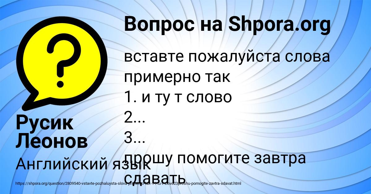 Картинка с текстом вопроса от пользователя Русик Леонов