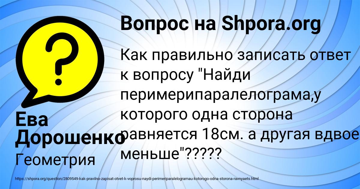 Картинка с текстом вопроса от пользователя Ева Дорошенко