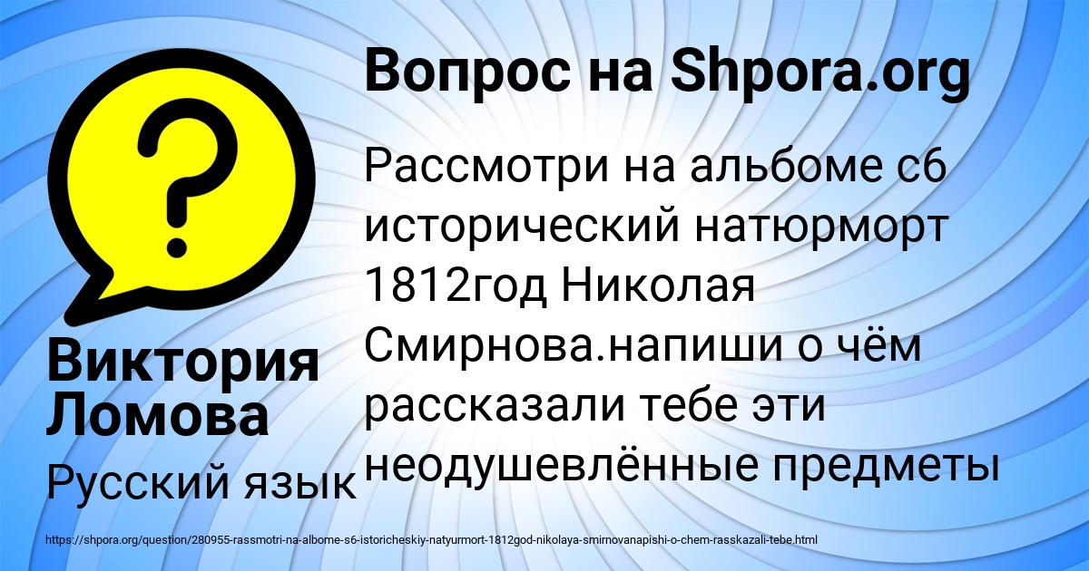 Картинка с текстом вопроса от пользователя Виктория Ломова
