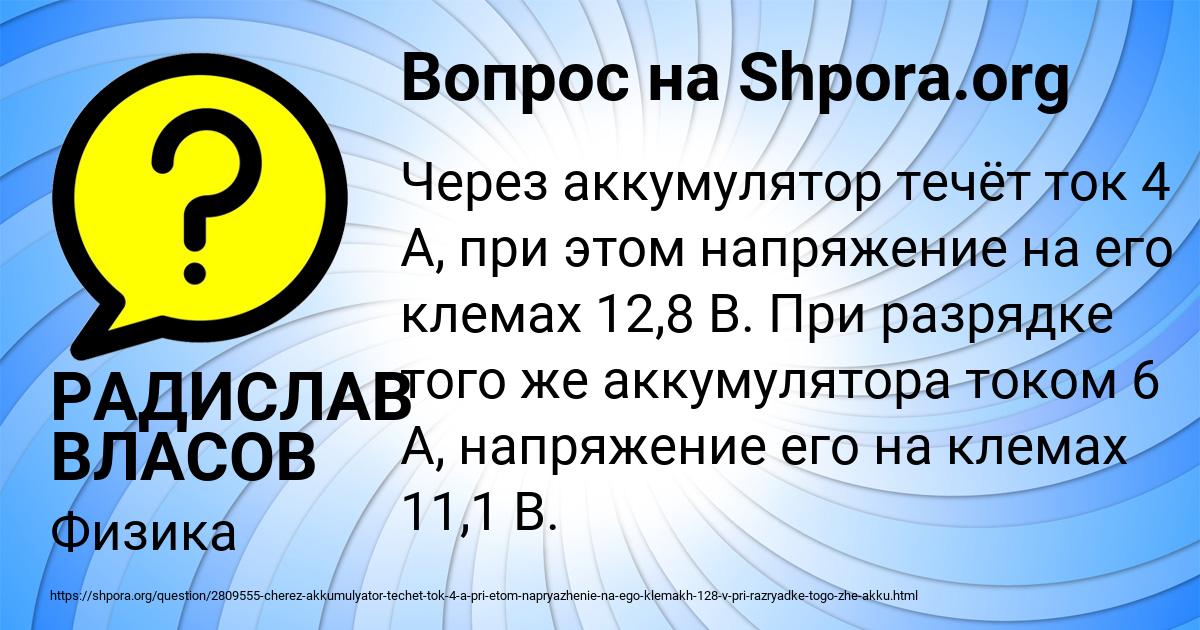 Картинка с текстом вопроса от пользователя РАДИСЛАВ ВЛАСОВ
