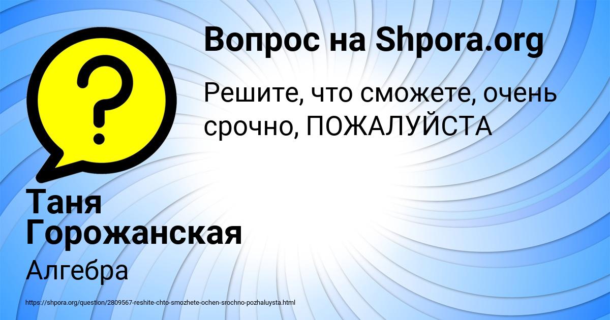 Картинка с текстом вопроса от пользователя Таня Горожанская