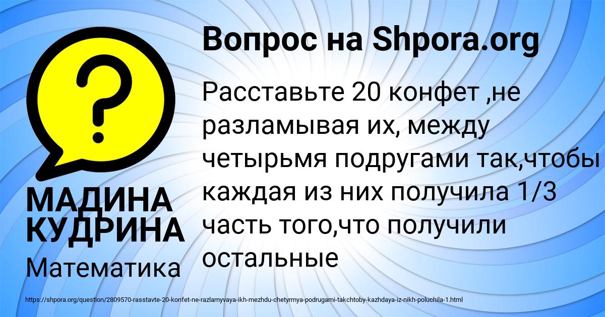 Картинка с текстом вопроса от пользователя МАДИНА КУДРИНА