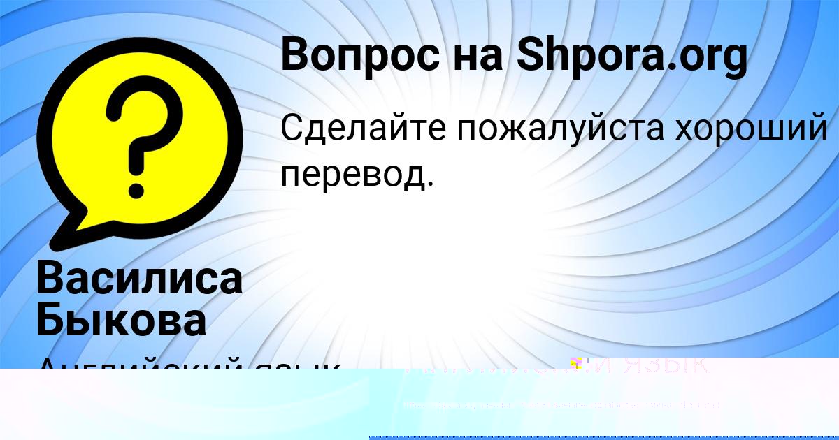 Картинка с текстом вопроса от пользователя Angelina Semchenko