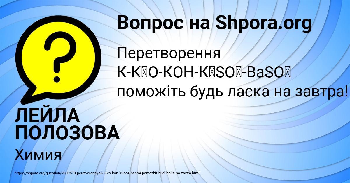 Картинка с текстом вопроса от пользователя ЛЕЙЛА ПОЛОЗОВА
