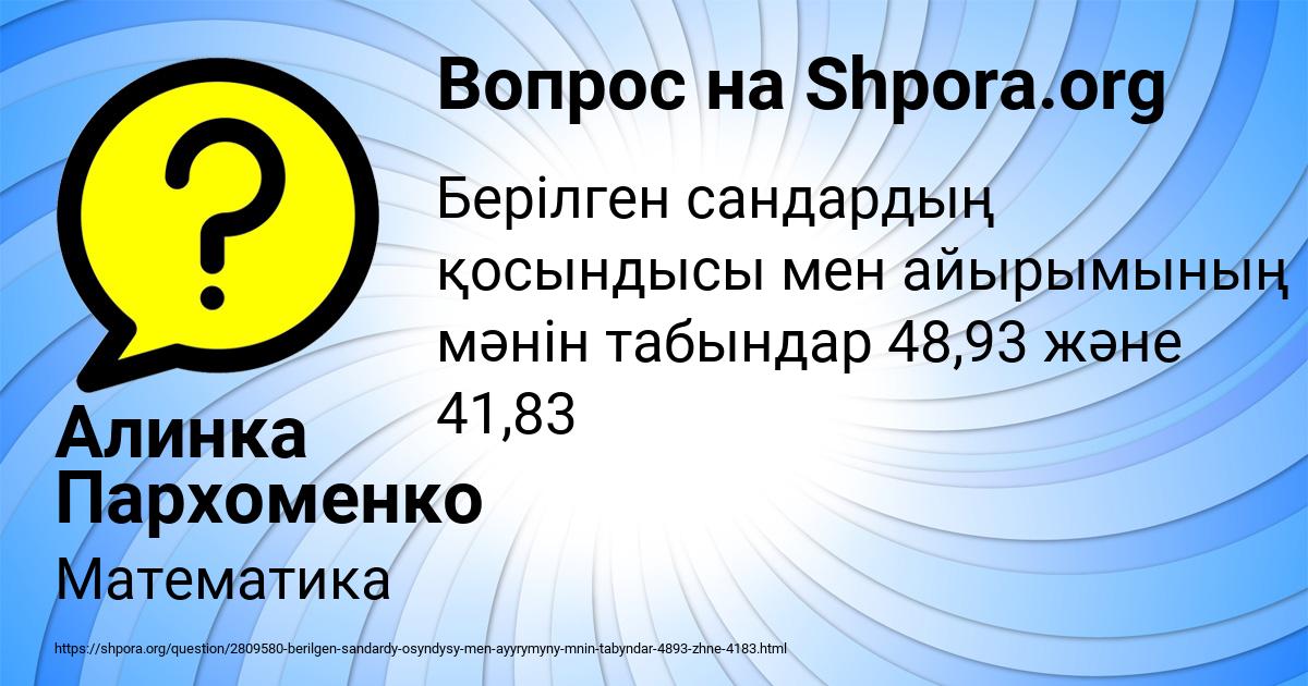 Картинка с текстом вопроса от пользователя Алинка Пархоменко
