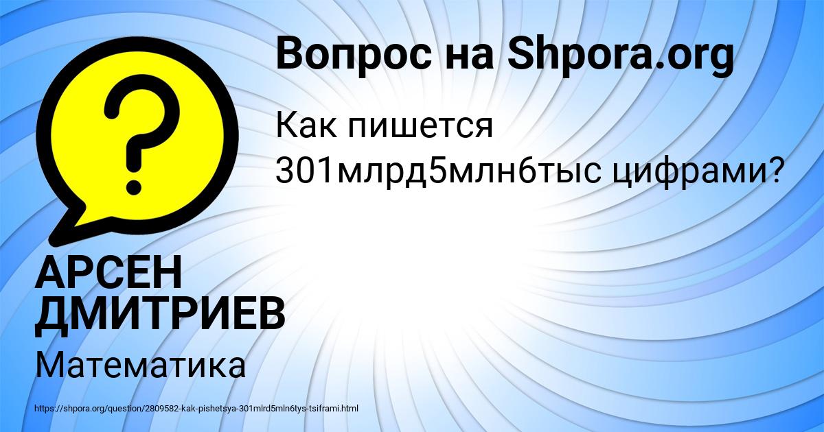 Картинка с текстом вопроса от пользователя АРСЕН ДМИТРИЕВ