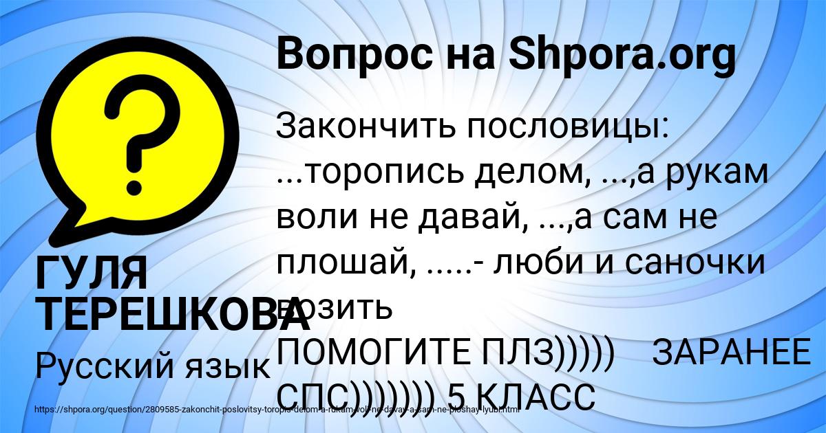 Картинка с текстом вопроса от пользователя ГУЛЯ ТЕРЕШКОВА