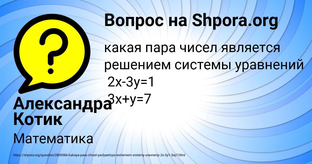Картинка с текстом вопроса от пользователя Александра Котик