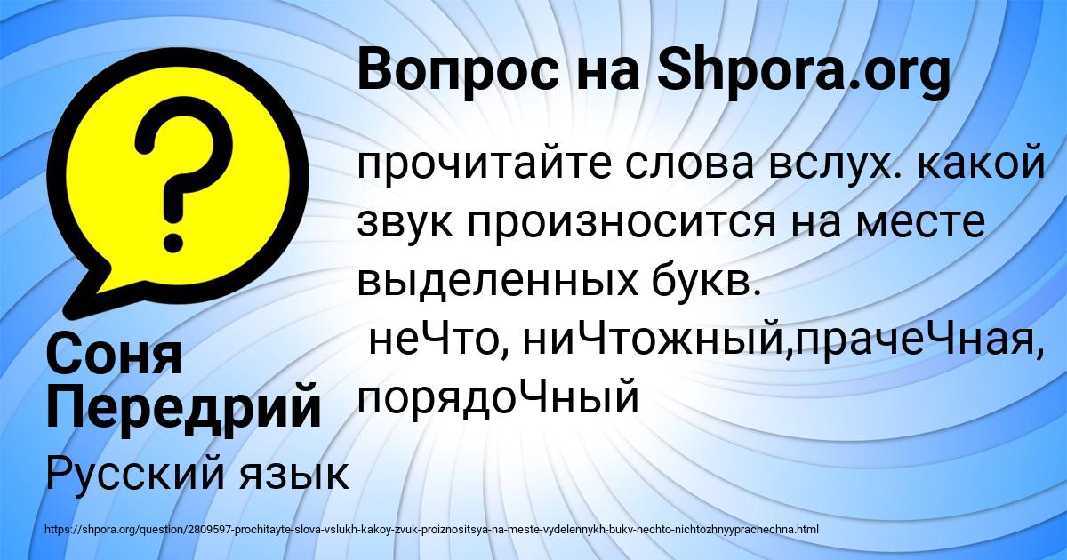 Картинка с текстом вопроса от пользователя Соня Передрий