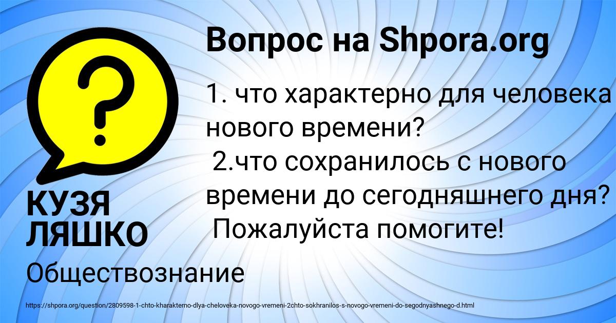 Картинка с текстом вопроса от пользователя КУЗЯ ЛЯШКО