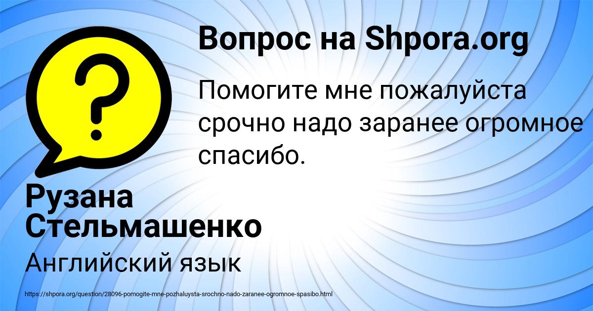 Картинка с текстом вопроса от пользователя Рузана Стельмашенко