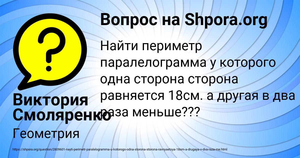Картинка с текстом вопроса от пользователя Виктория Смоляренко