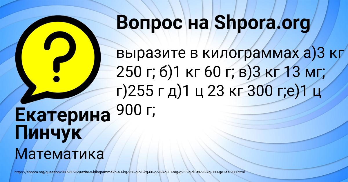 Картинка с текстом вопроса от пользователя Екатерина Пинчук