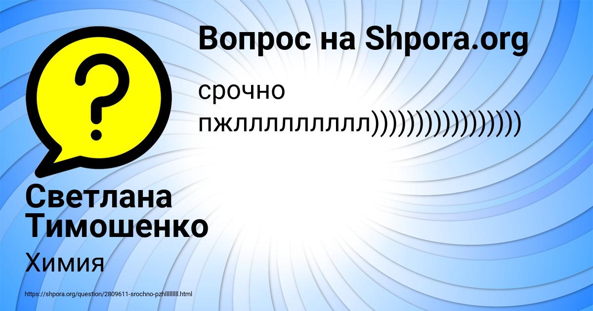 Картинка с текстом вопроса от пользователя Светлана Тимошенко