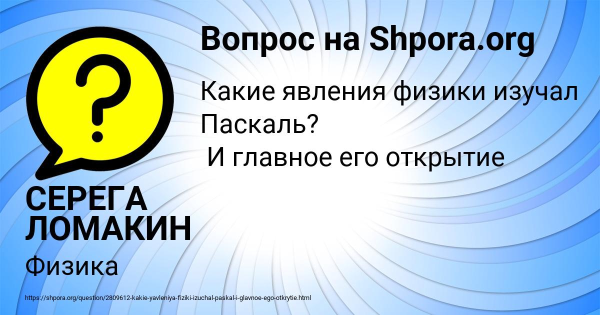 Картинка с текстом вопроса от пользователя СЕРЕГА ЛОМАКИН