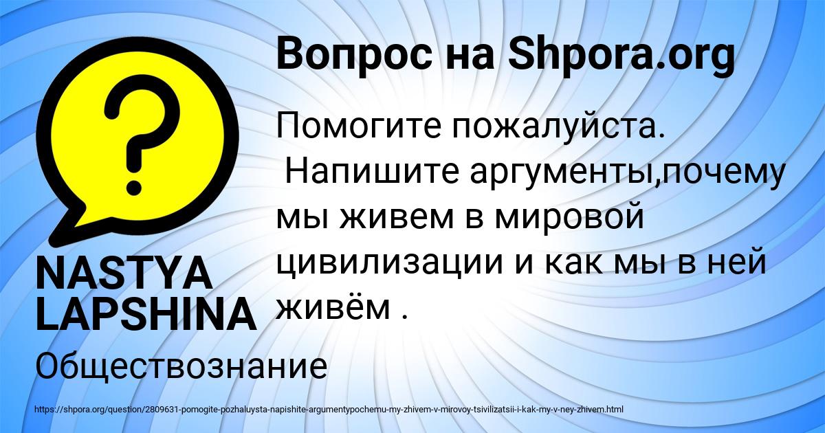 Картинка с текстом вопроса от пользователя NASTYA LAPSHINA