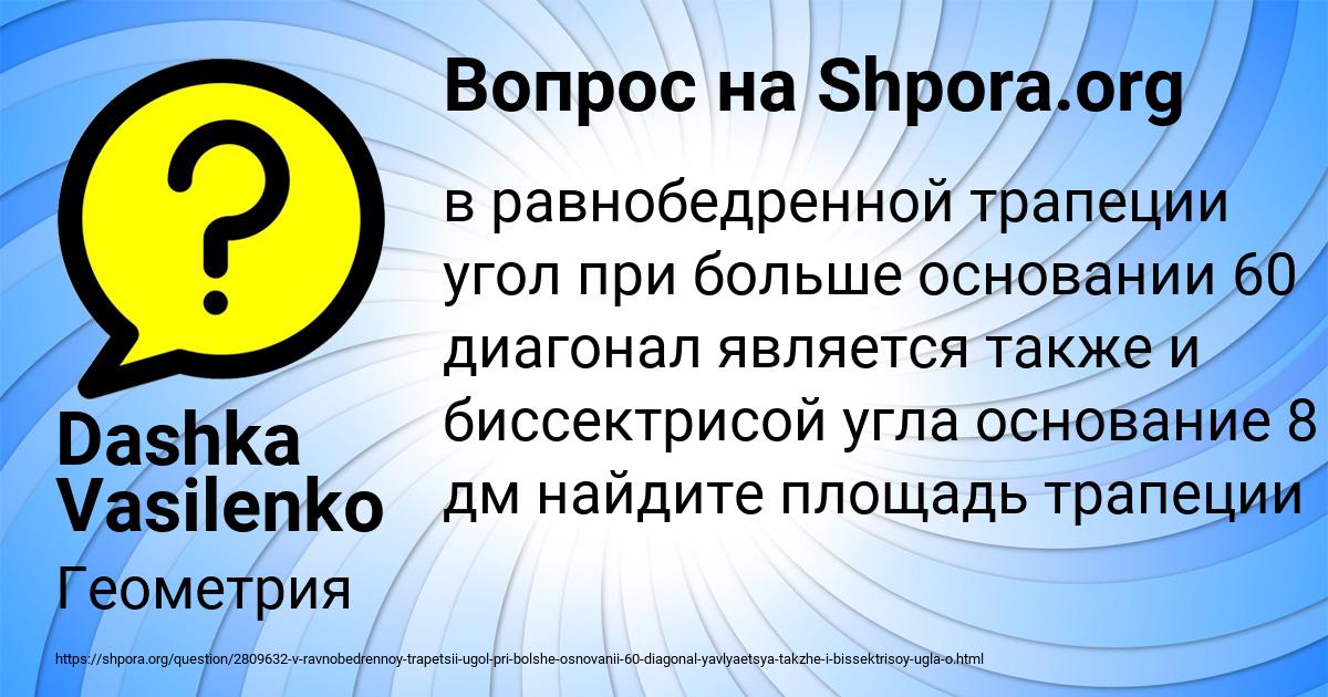 Картинка с текстом вопроса от пользователя Dashka Vasilenko