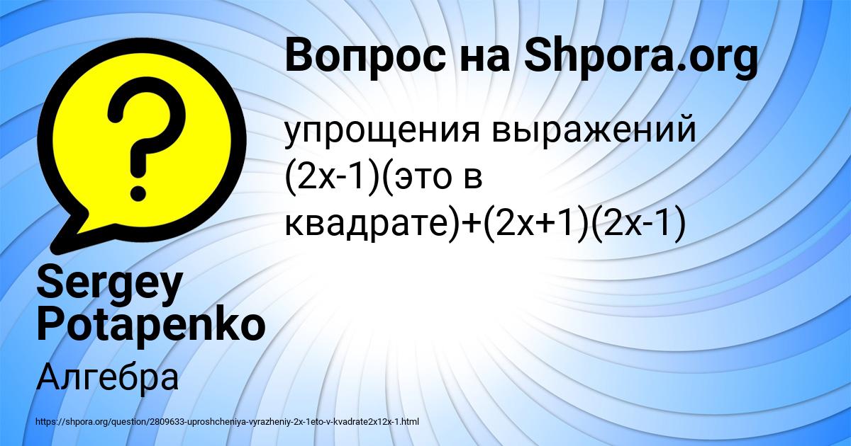 Картинка с текстом вопроса от пользователя Sergey Potapenko