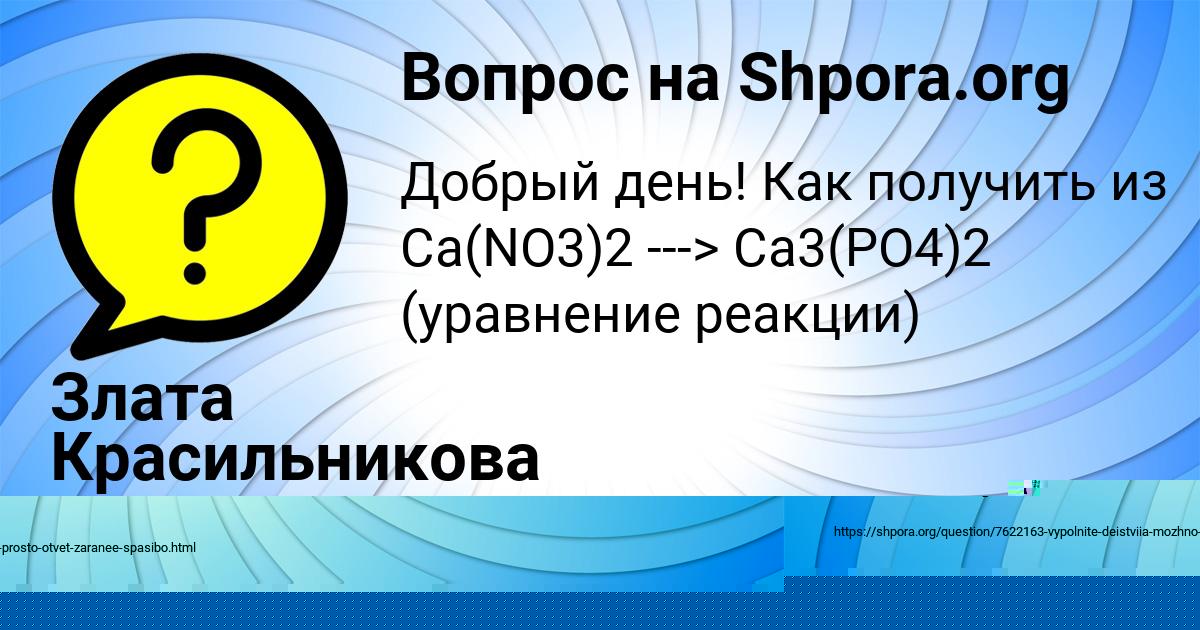 Картинка с текстом вопроса от пользователя Злата Красильникова