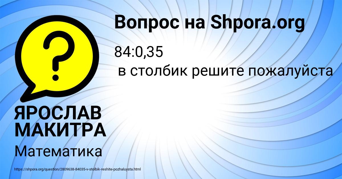 Картинка с текстом вопроса от пользователя ЯРОСЛАВ МАКИТРА