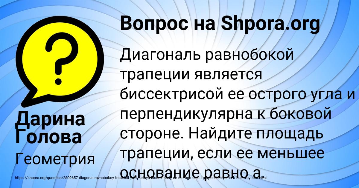 Картинка с текстом вопроса от пользователя Дарина Голова