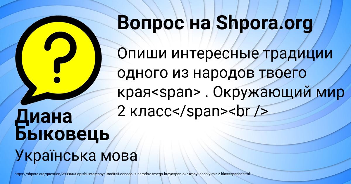 Картинка с текстом вопроса от пользователя Диана Быковець