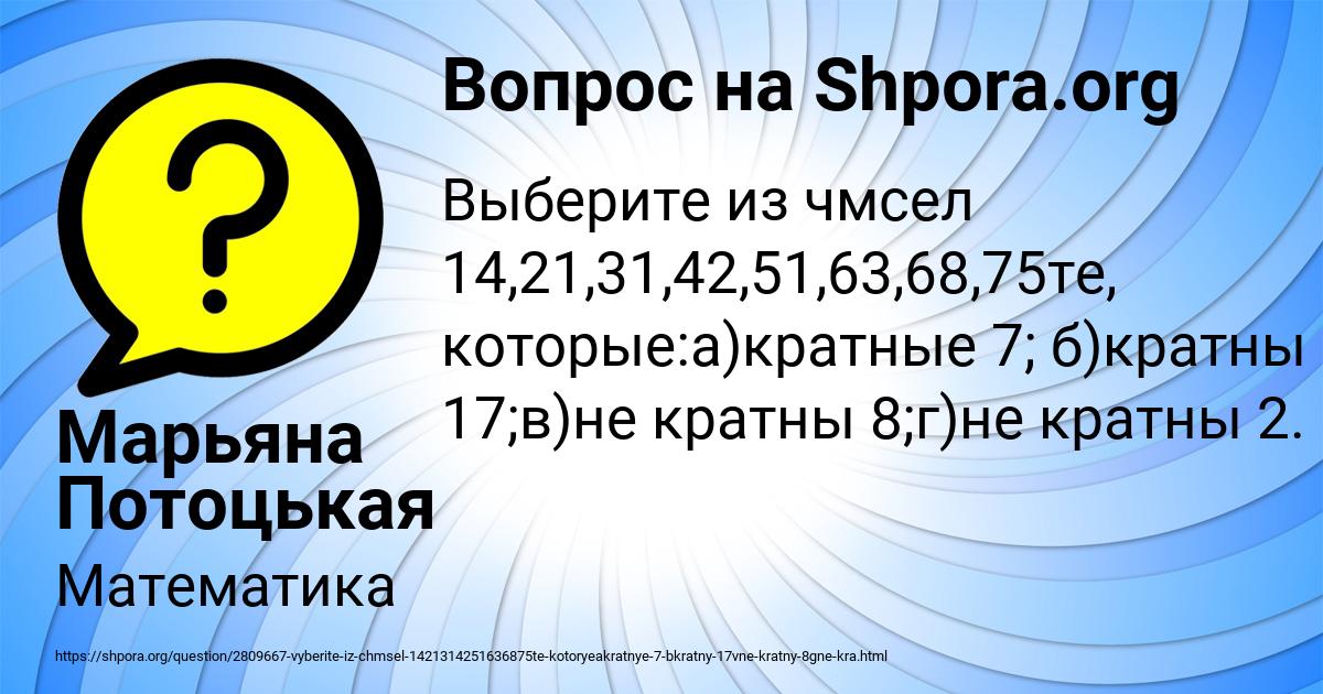 Картинка с текстом вопроса от пользователя Марьяна Потоцькая