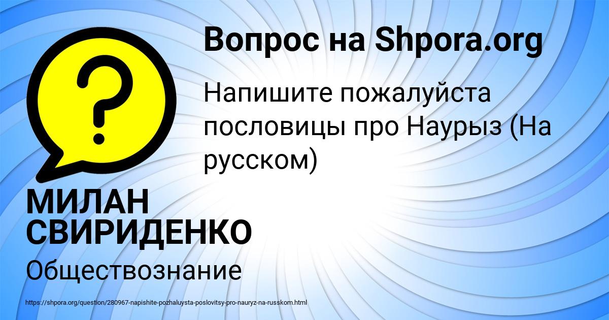 Картинка с текстом вопроса от пользователя МИЛАН СВИРИДЕНКО