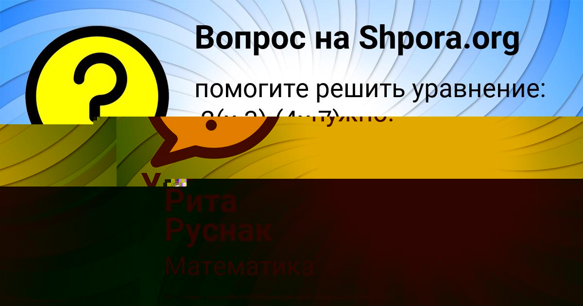 Картинка с текстом вопроса от пользователя Уля Кравцова