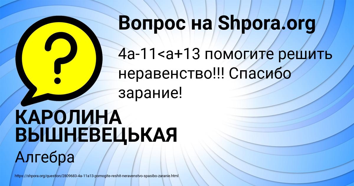 Картинка с текстом вопроса от пользователя КАРОЛИНА ВЫШНЕВЕЦЬКАЯ