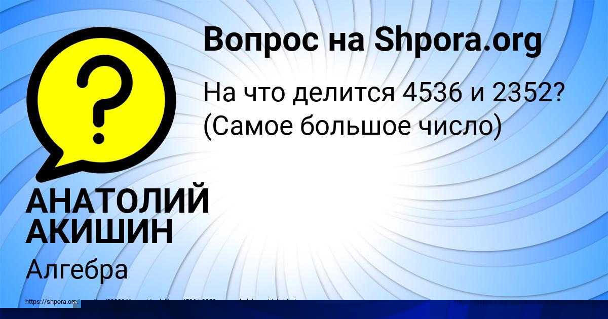 Картинка с текстом вопроса от пользователя Ленар Севостьянов