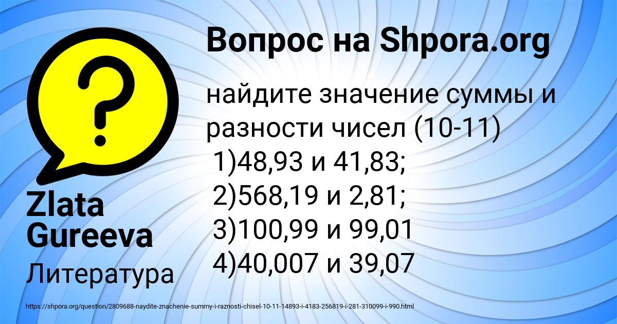 Картинка с текстом вопроса от пользователя Zlata Gureeva