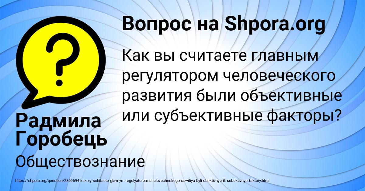 Картинка с текстом вопроса от пользователя Радмила Горобець