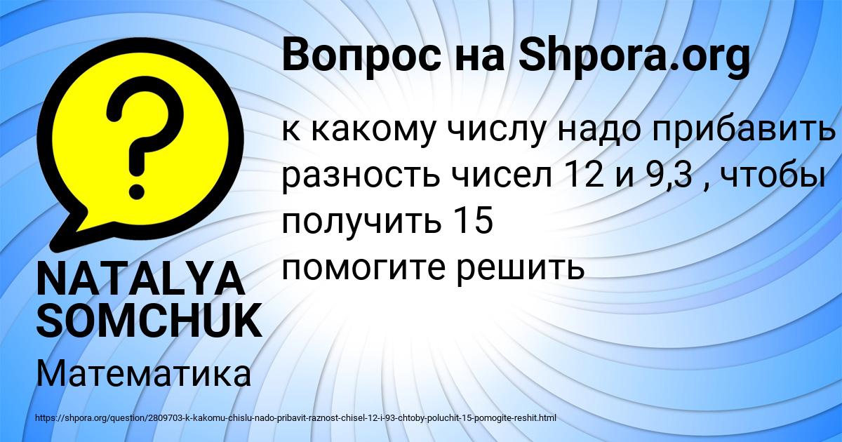 Картинка с текстом вопроса от пользователя NATALYA SOMCHUK