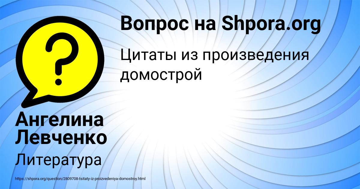 Картинка с текстом вопроса от пользователя Ангелина Левченко