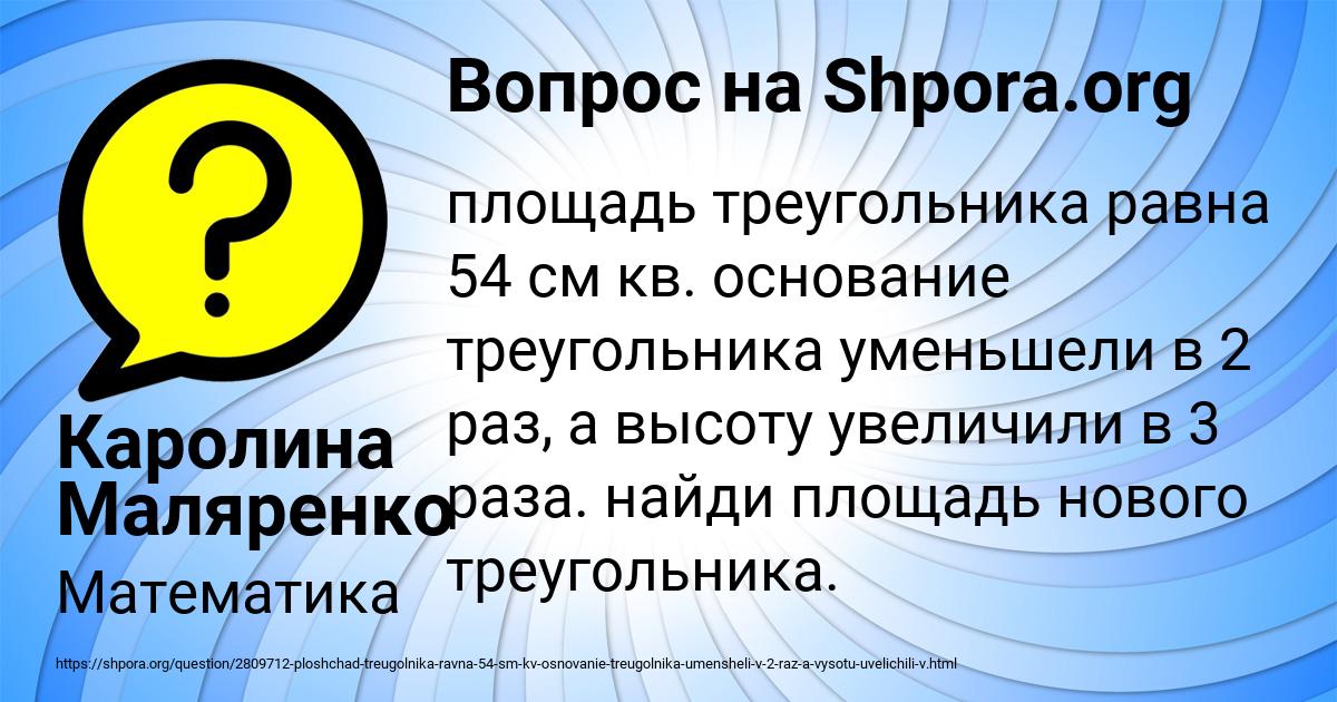 Картинка с текстом вопроса от пользователя Каролина Маляренко
