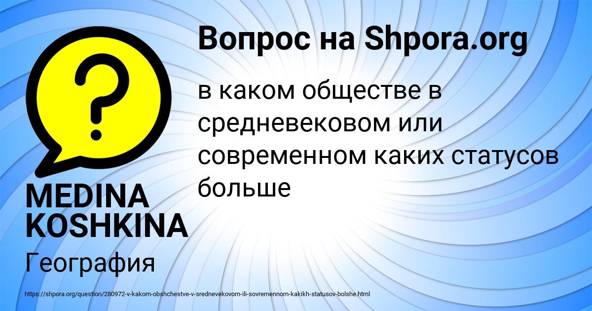 Картинка с текстом вопроса от пользователя MEDINA KOSHKINA