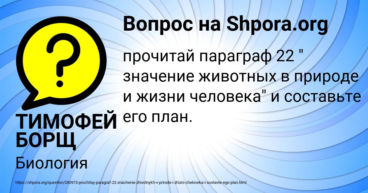 Картинка с текстом вопроса от пользователя ТИМОФЕЙ БОРЩ