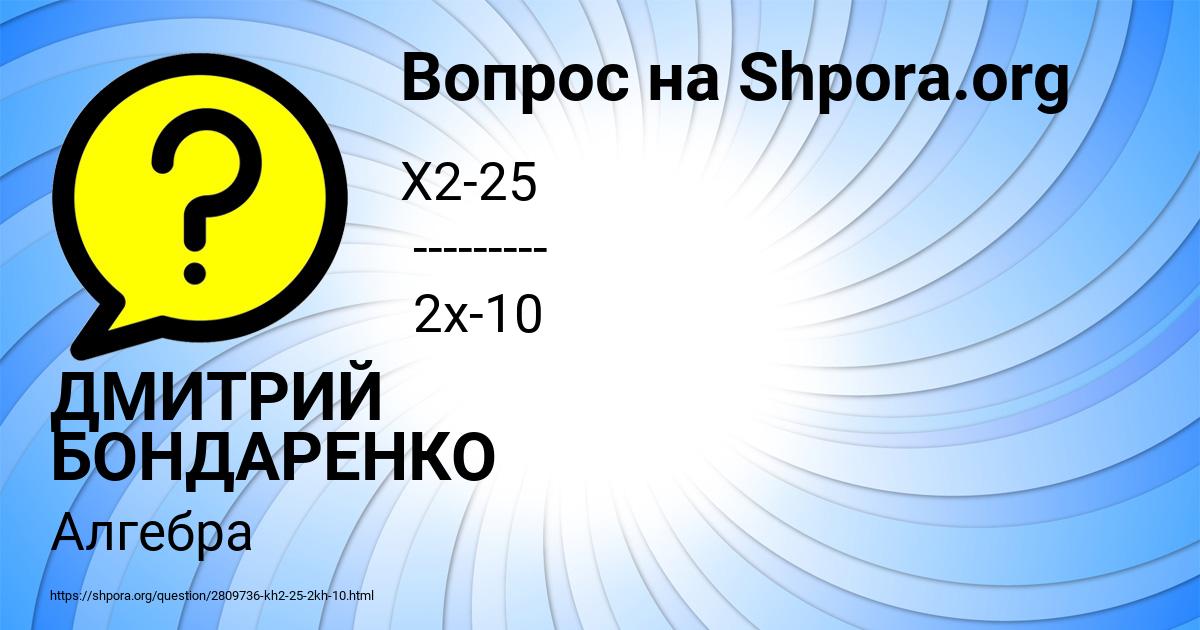 Картинка с текстом вопроса от пользователя ДМИТРИЙ БОНДАРЕНКО