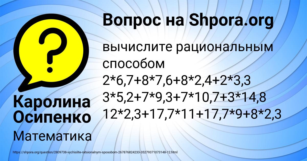 Картинка с текстом вопроса от пользователя Каролина Осипенко