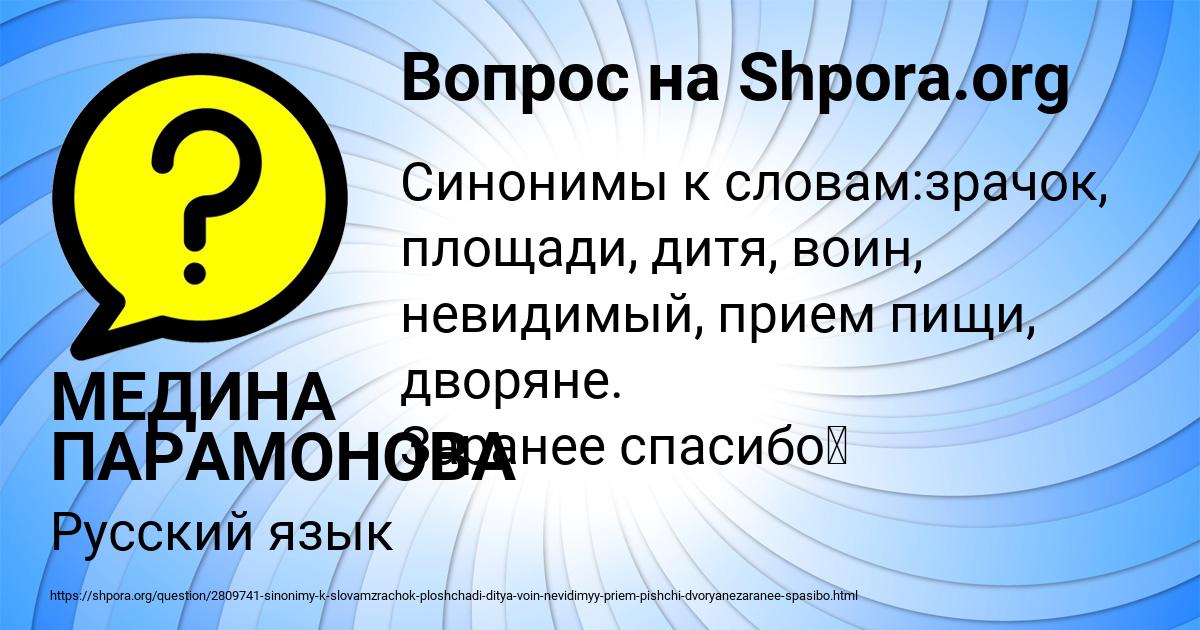 Картинка с текстом вопроса от пользователя МЕДИНА ПАРАМОНОВА