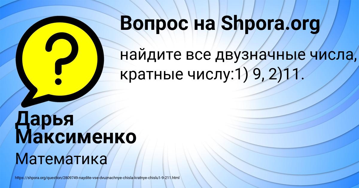 Картинка с текстом вопроса от пользователя Дарья Максименко