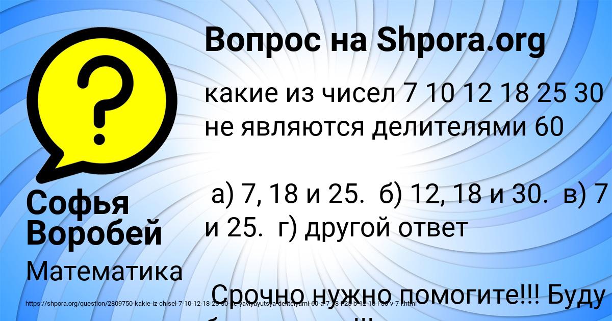 Картинка с текстом вопроса от пользователя Софья Воробей