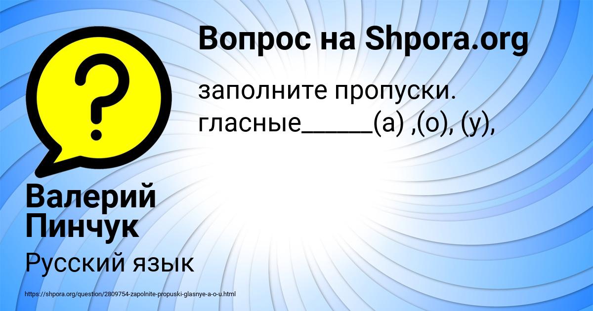 Картинка с текстом вопроса от пользователя Валерий Пинчук
