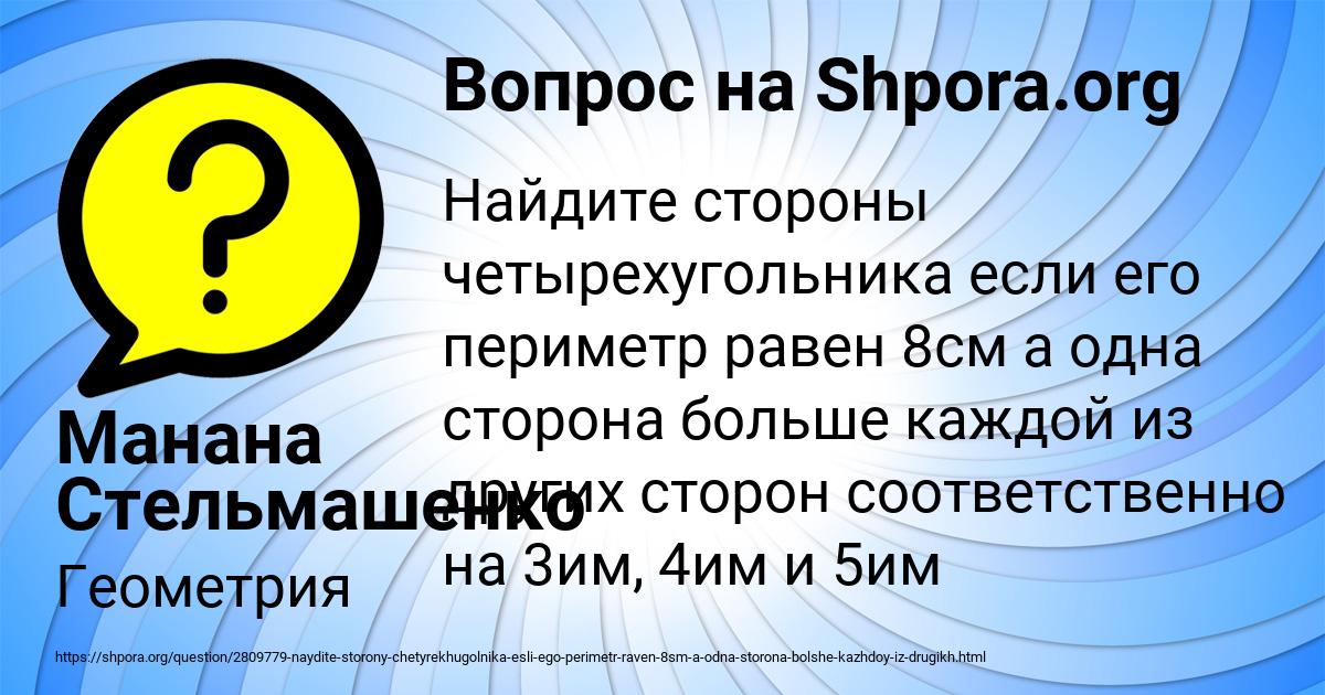 Картинка с текстом вопроса от пользователя Манана Стельмашенко